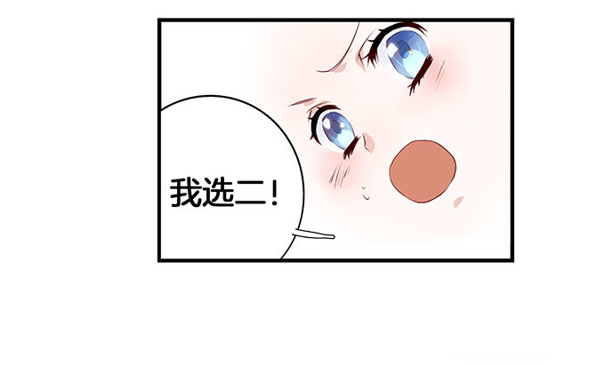 帝少别太猛 第5话 偷窥？02 第14页
