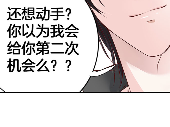 帝少别太猛 第6话 偷窥？03 第11页