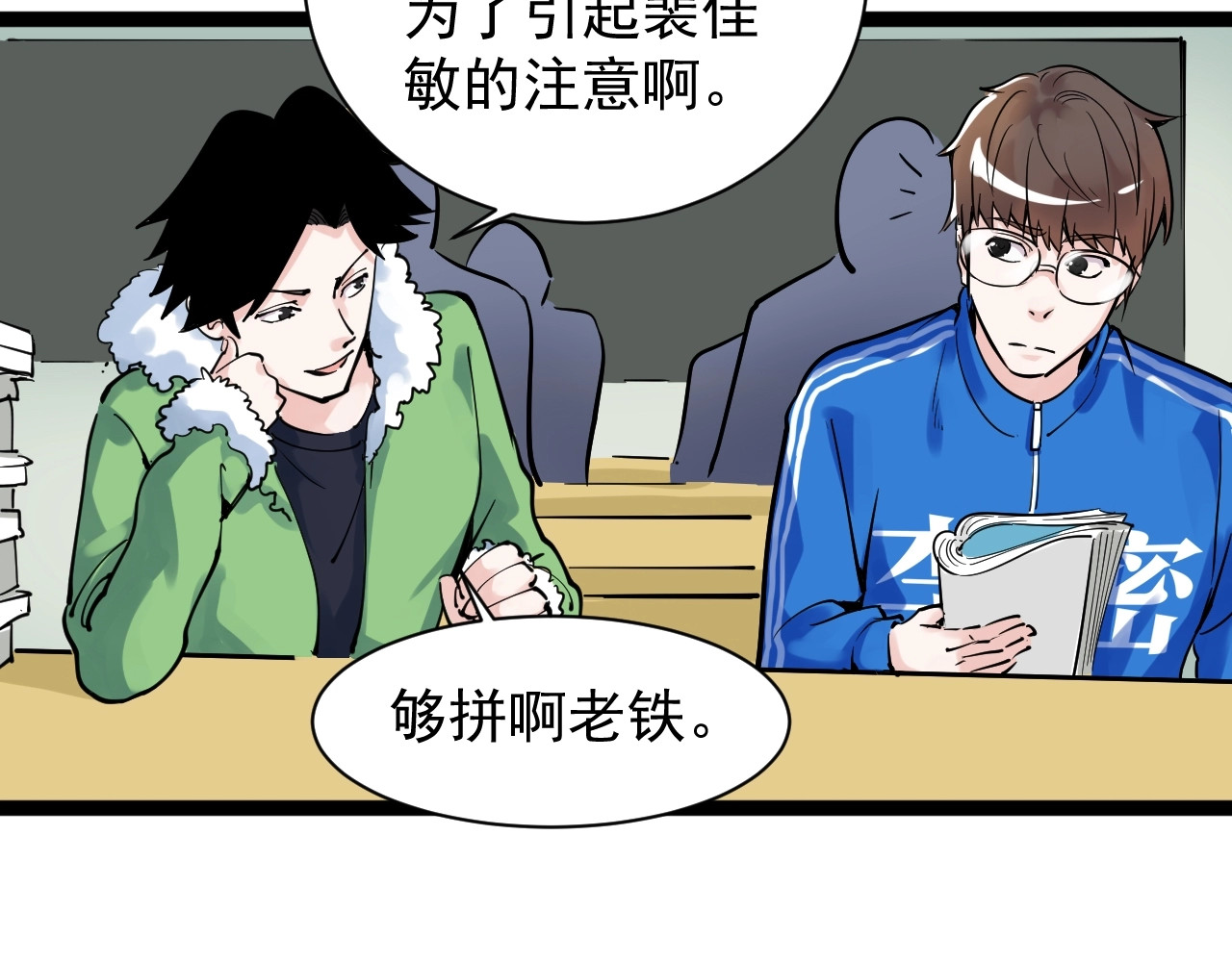 学霸的星辰大海 第1话 我爱学习，学习使我快乐 第103页
