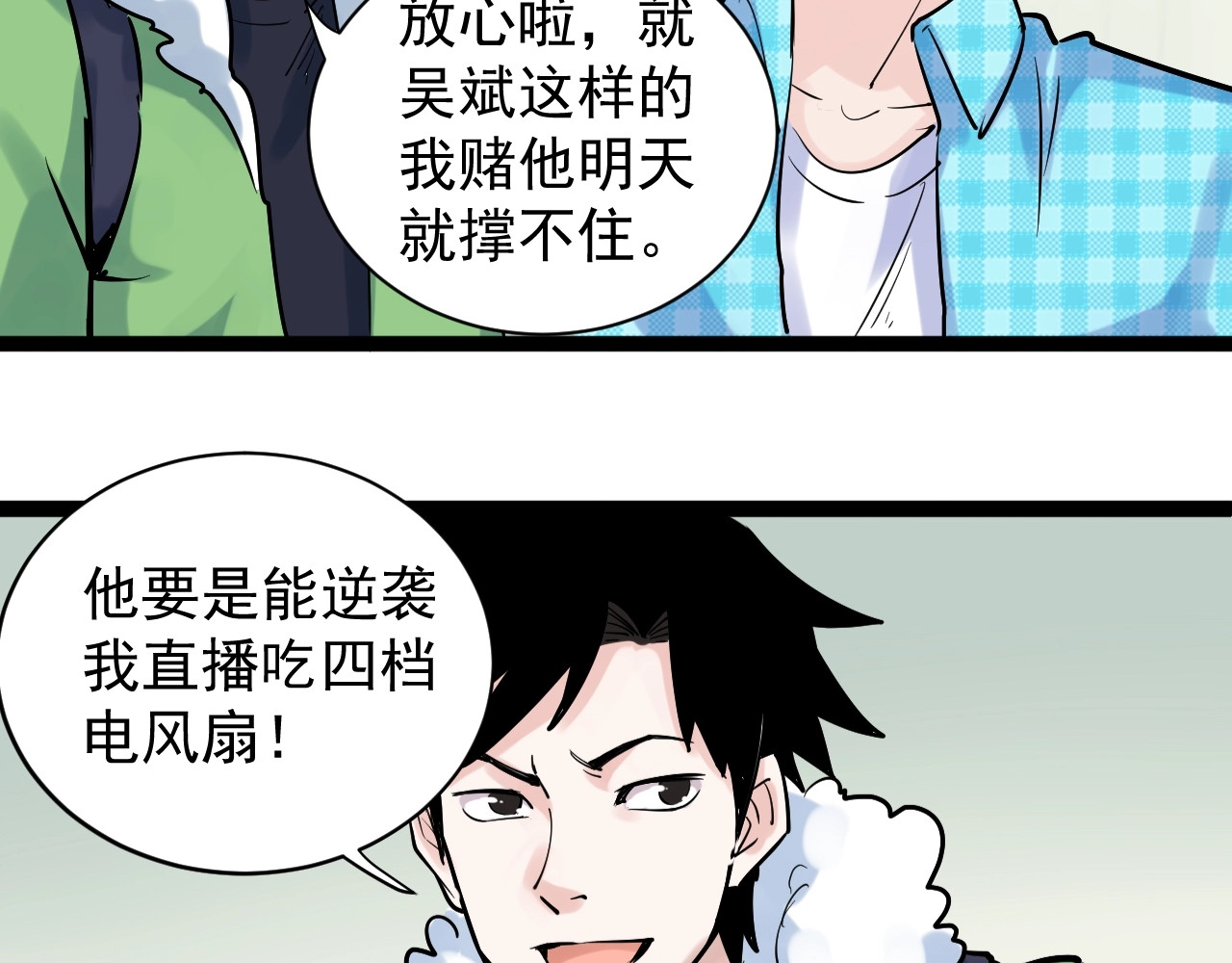 学霸的星辰大海 第1话 我爱学习，学习使我快乐 第120页
