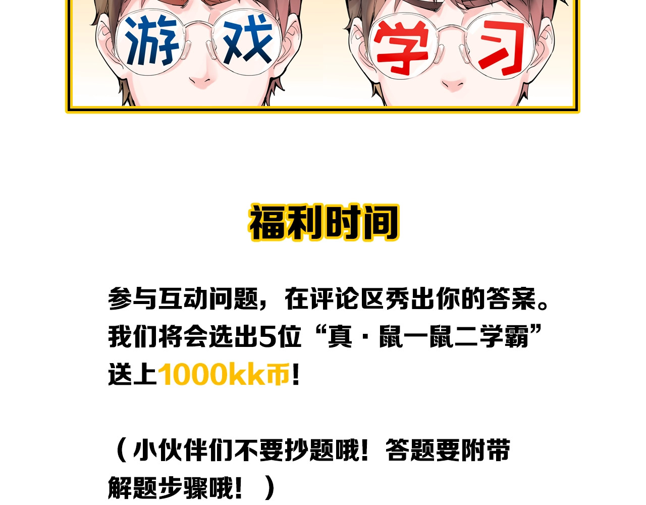 学霸的星辰大海 第1话 我爱学习，学习使我快乐 第127页