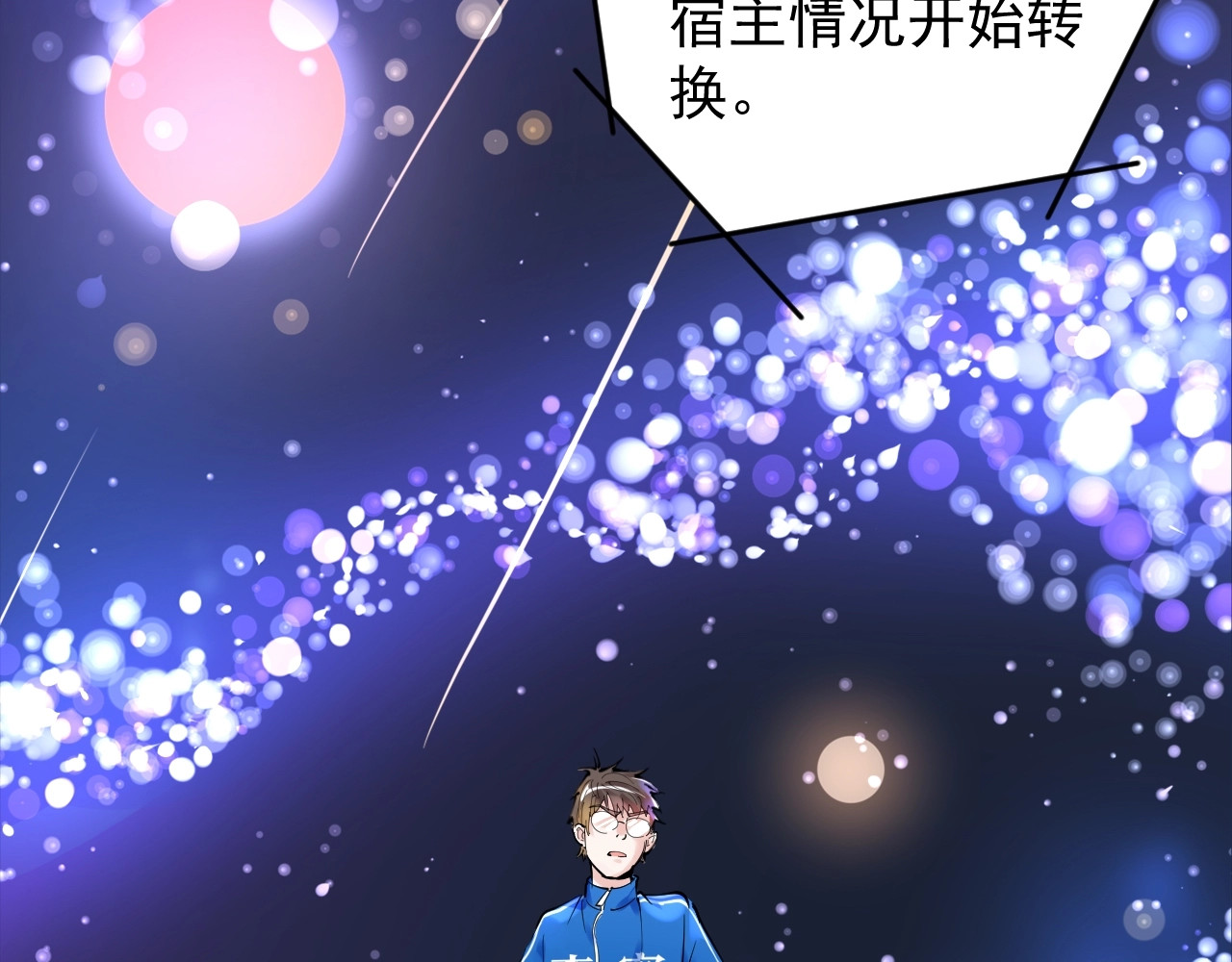学霸的星辰大海 第1话 我爱学习，学习使我快乐 第16页