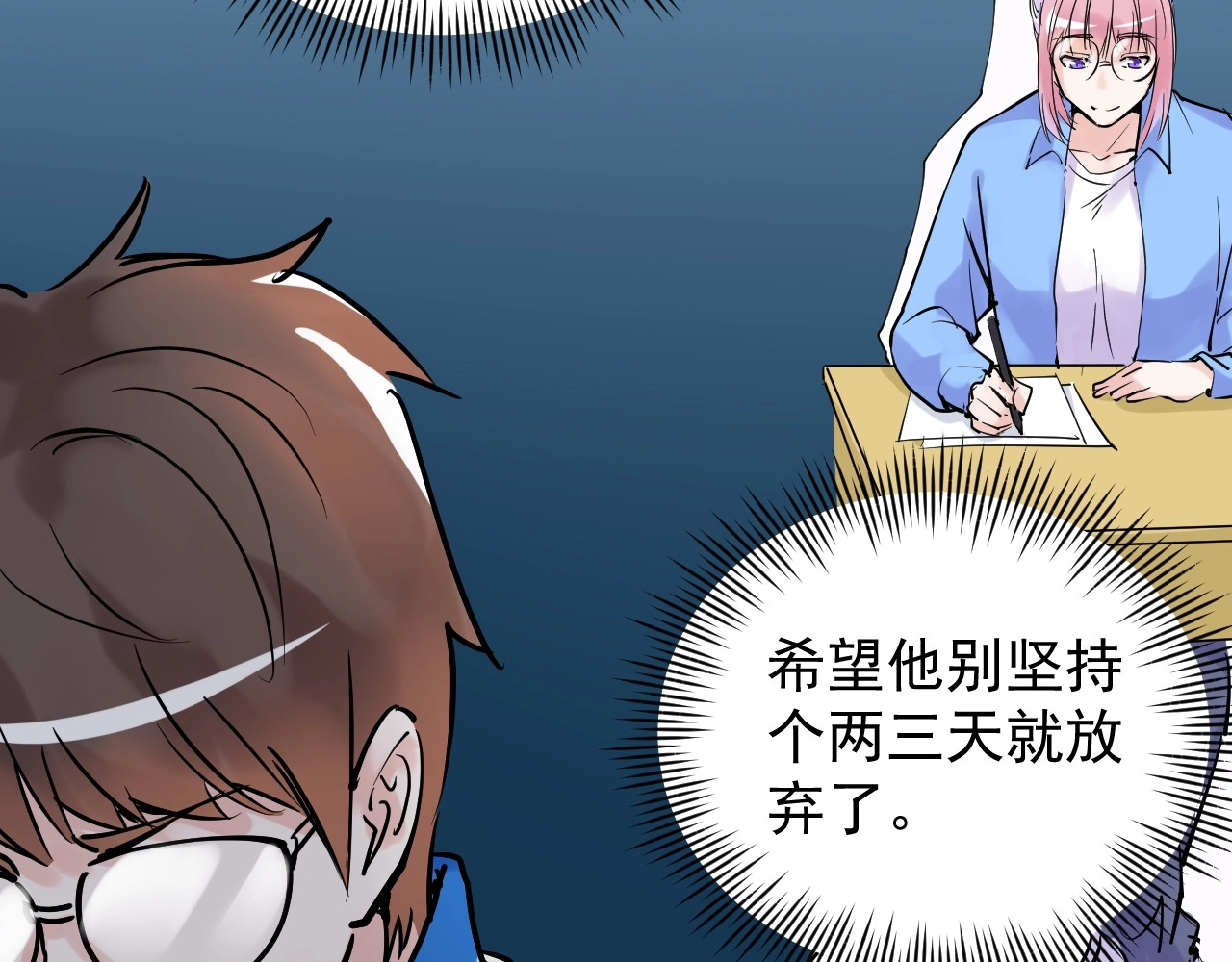 学霸的星辰大海 第1话 我爱学习，学习使我快乐 第97页