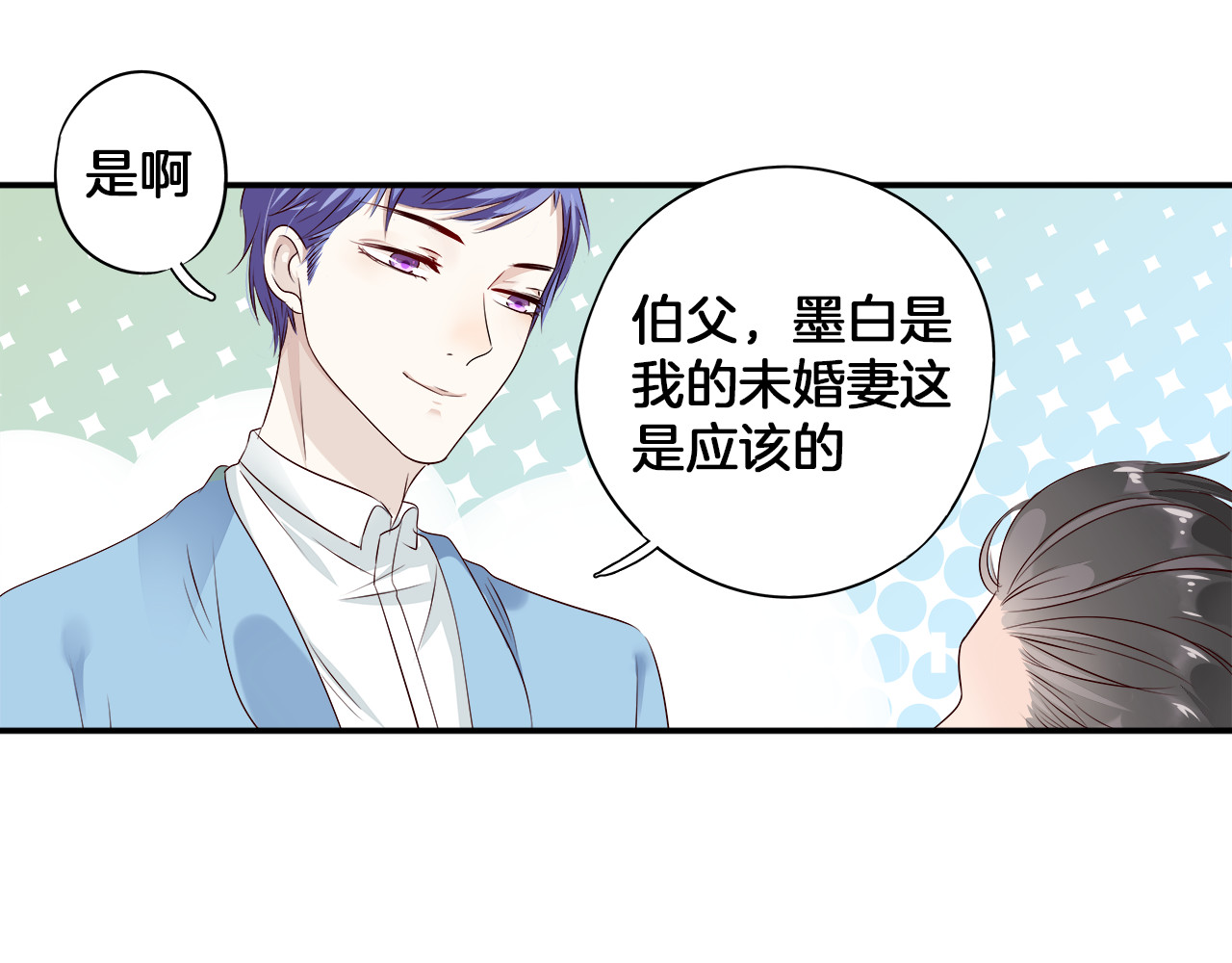 帝少别太猛 第2话 分手 第19页