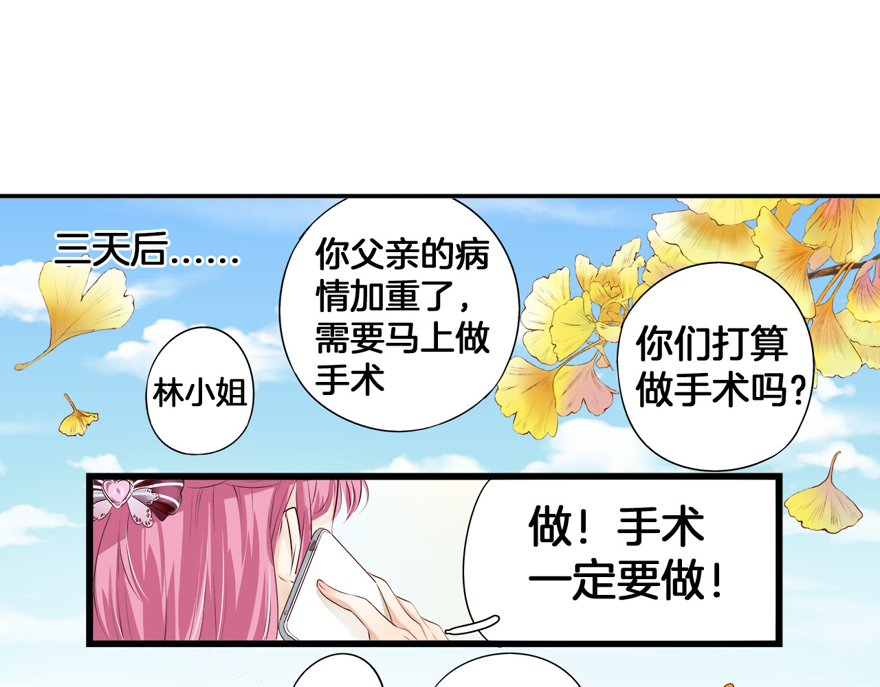 帝少别太猛 第2话 分手 第3页