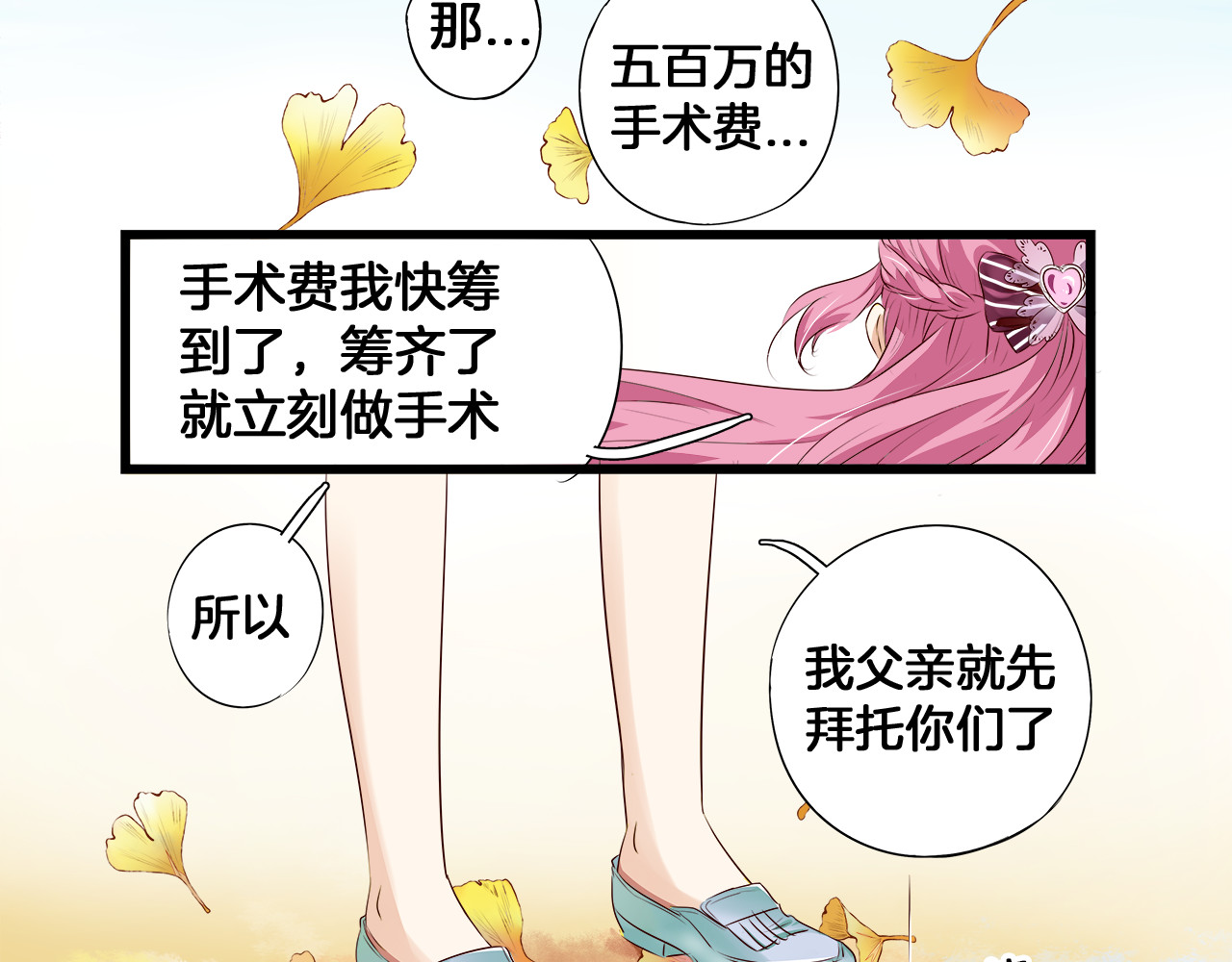 帝少别太猛 第2话 分手 第4页