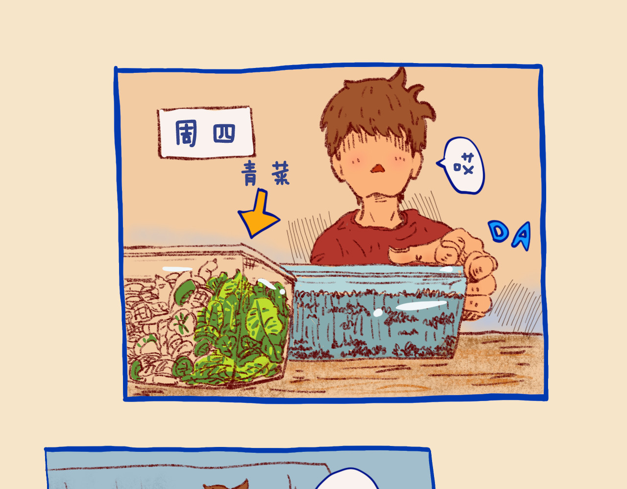 桔子日记 190824-吃饭 第1页