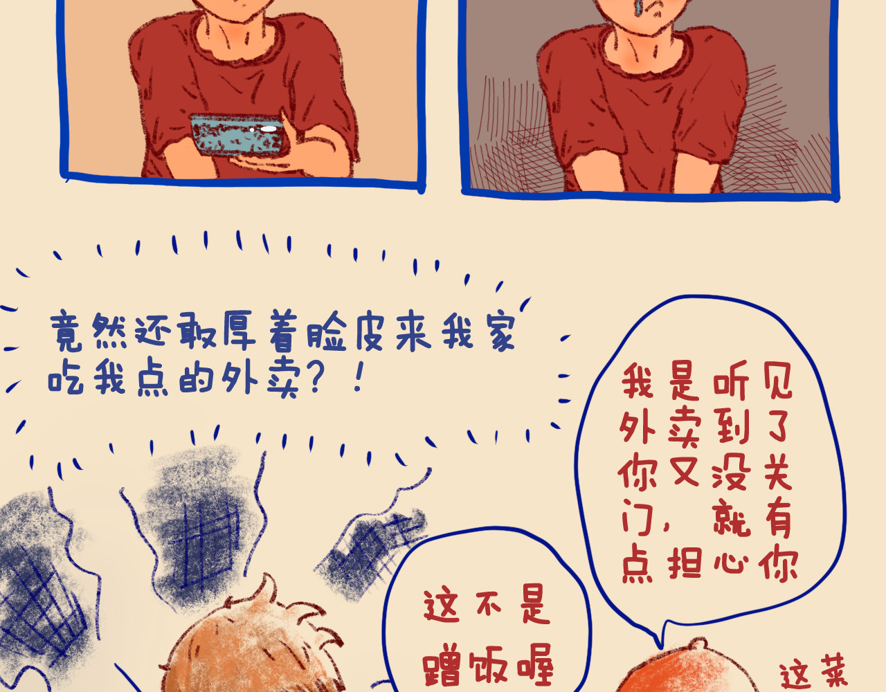 桔子日记 190824-吃饭 第7页