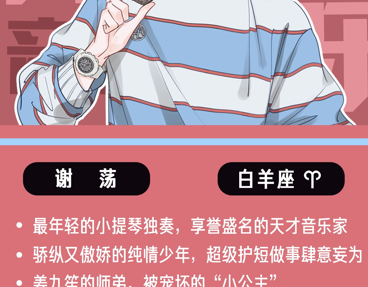 笙笙予你 人物小档案 第15页