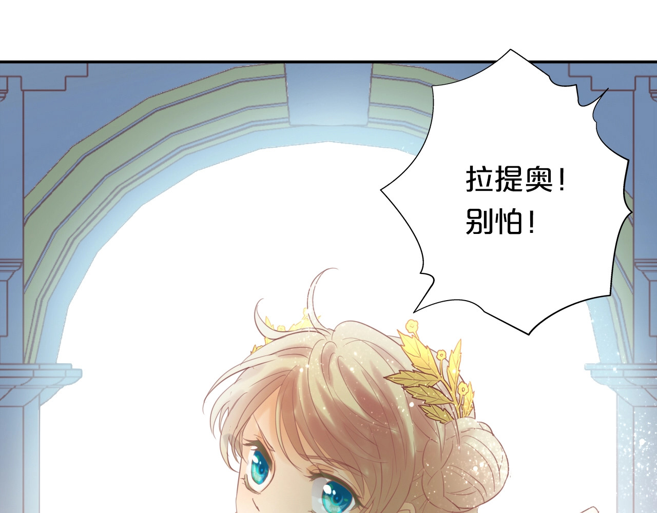 狄奥多之歌 第4话  公主的价值 第79页