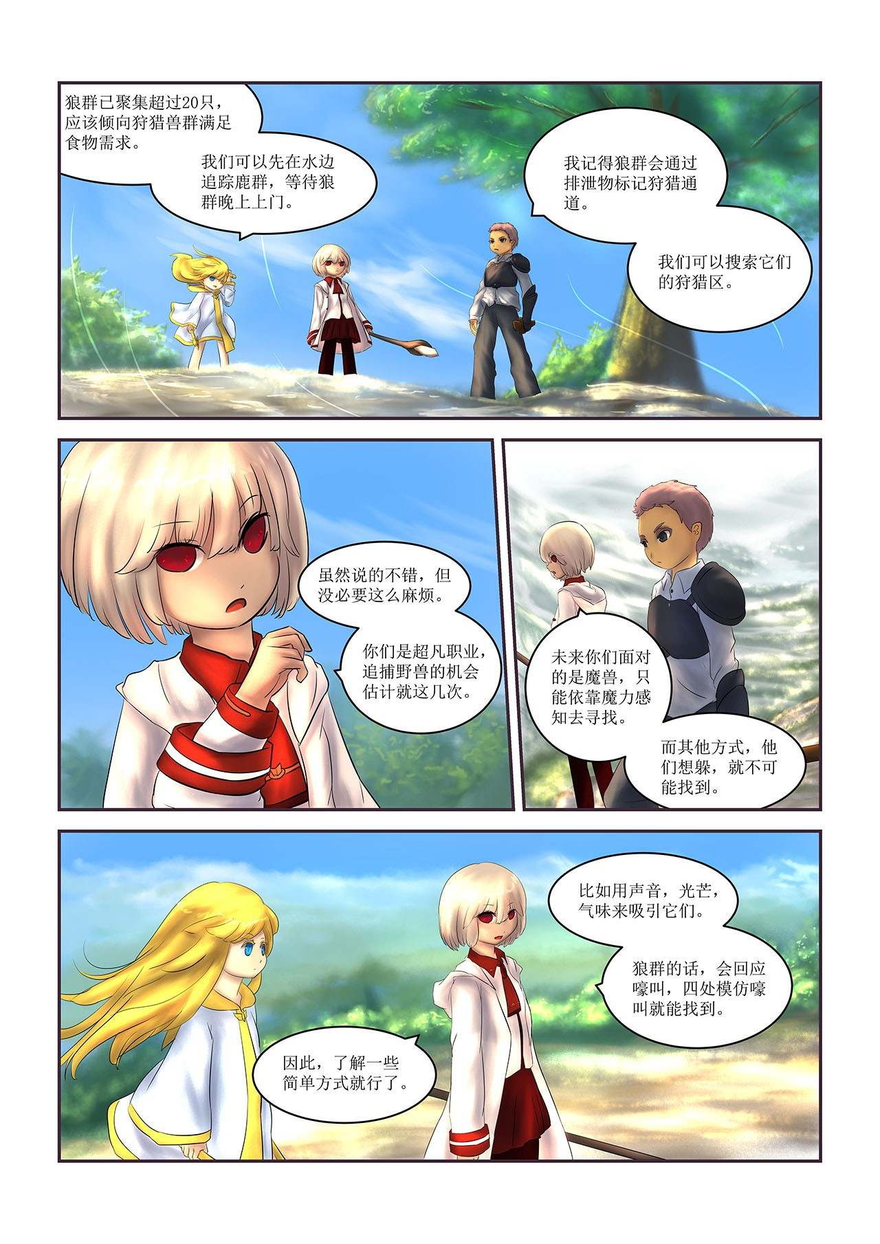 超魔法 0004 讨伐1 第2页