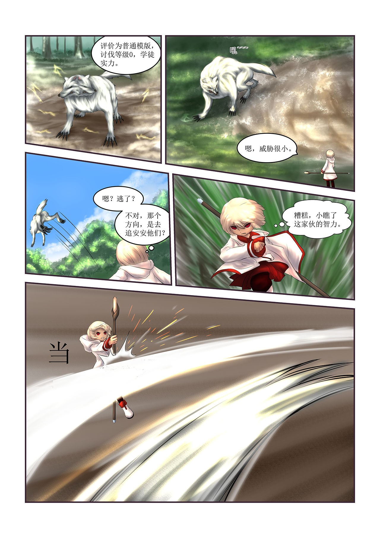 超魔法 0004 讨伐1 第11页
