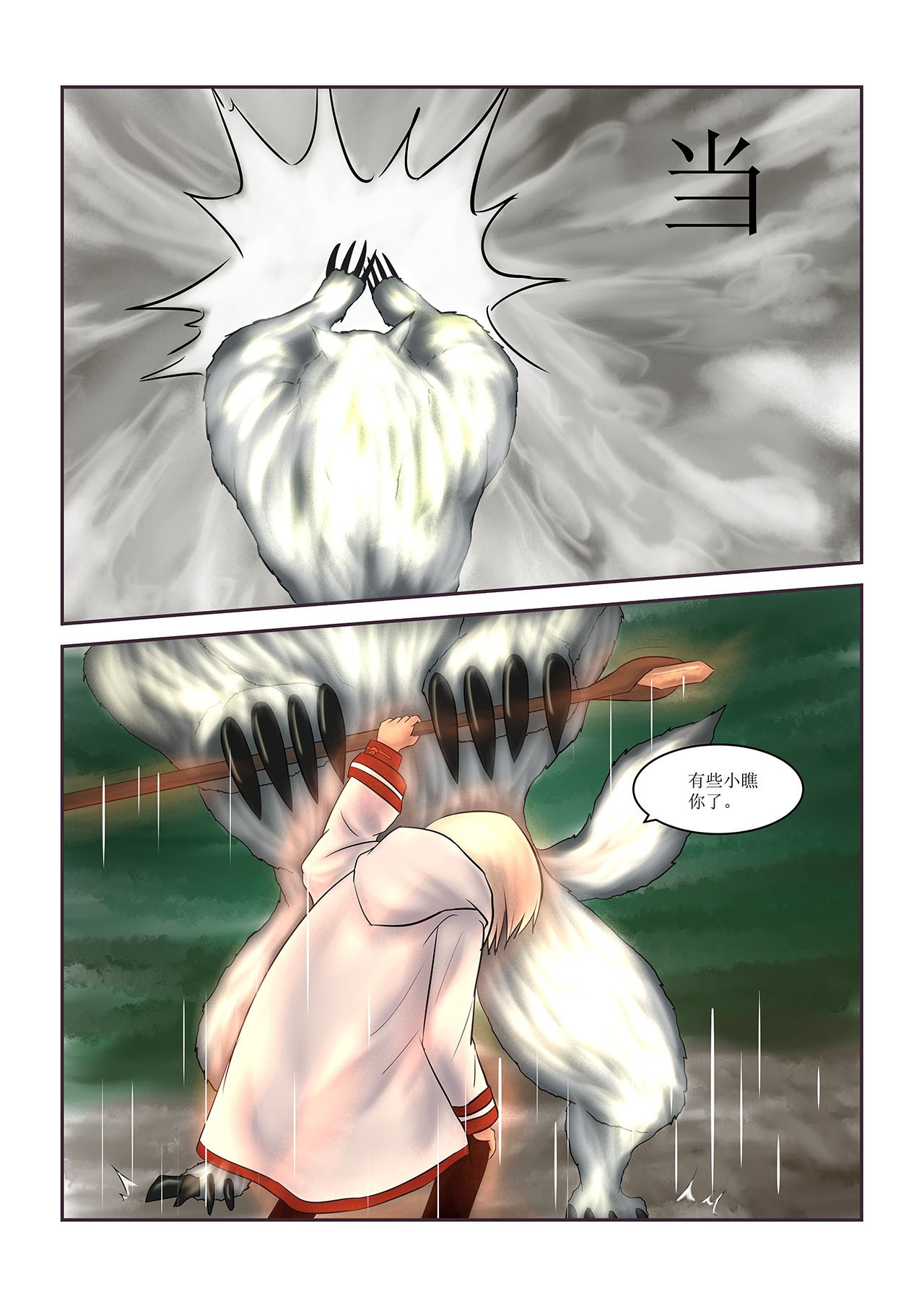 超魔法 0004 讨伐1 第13页