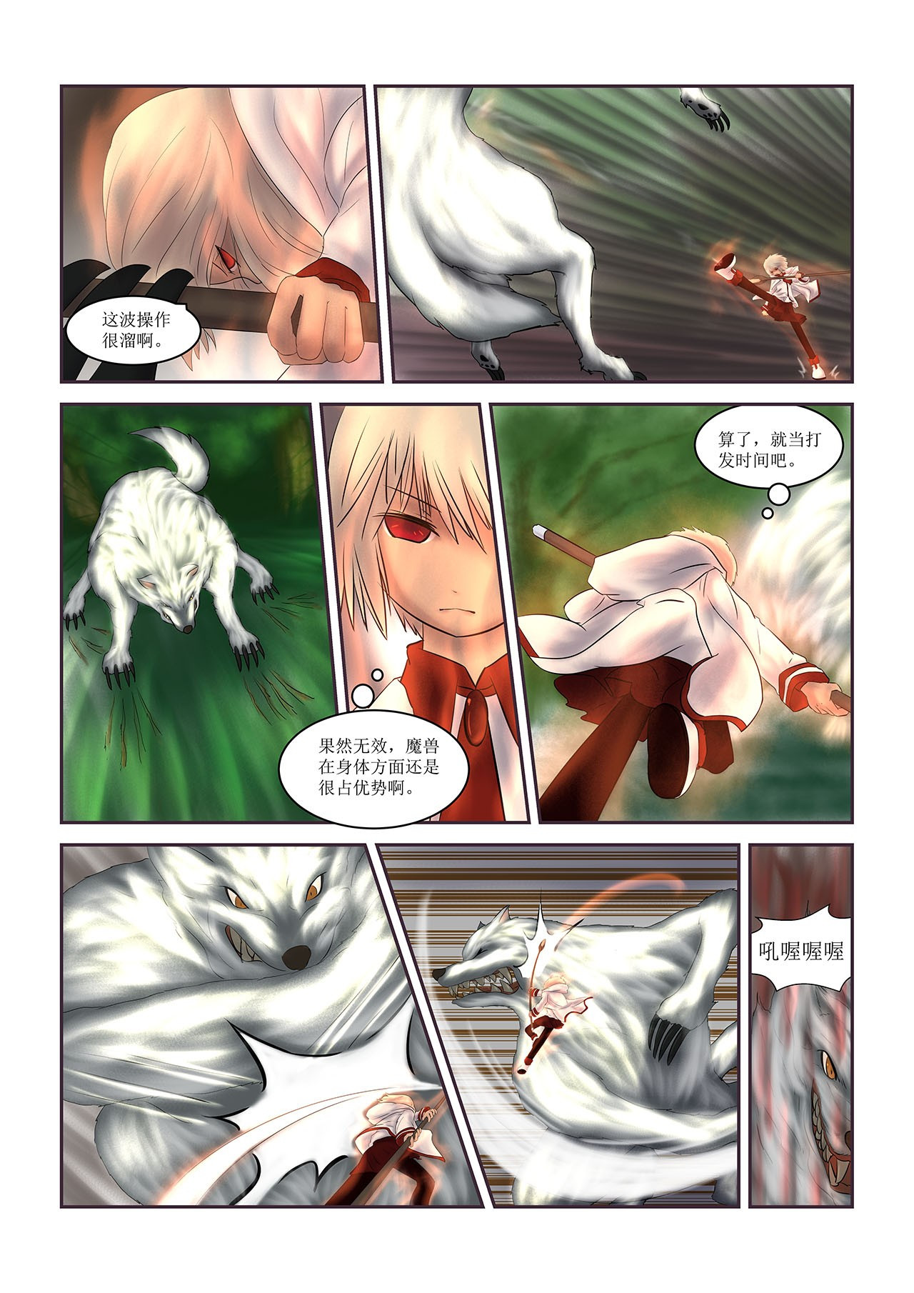 超魔法 0004 讨伐1 第14页
