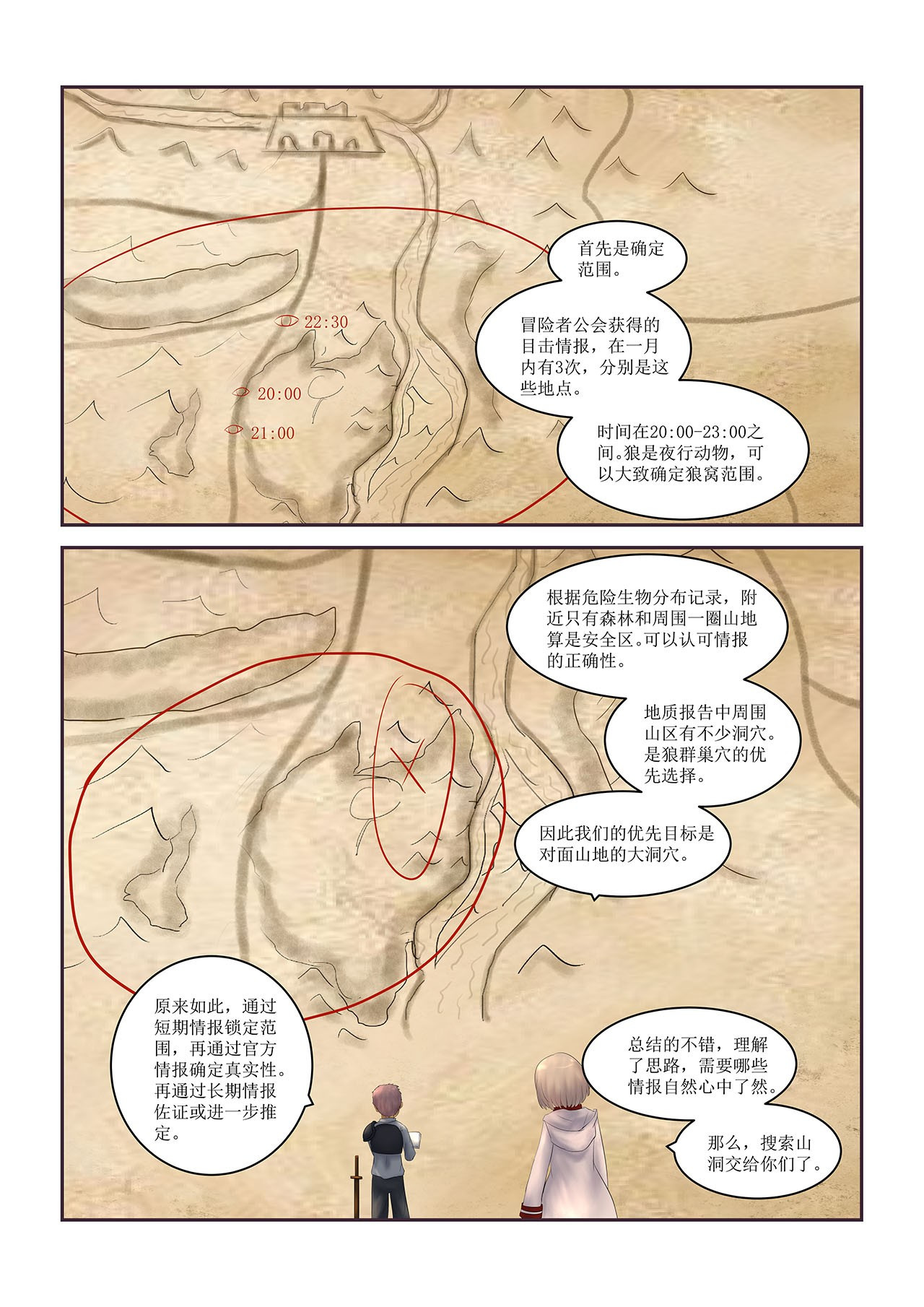 超魔法 0004 讨伐1 第3页
