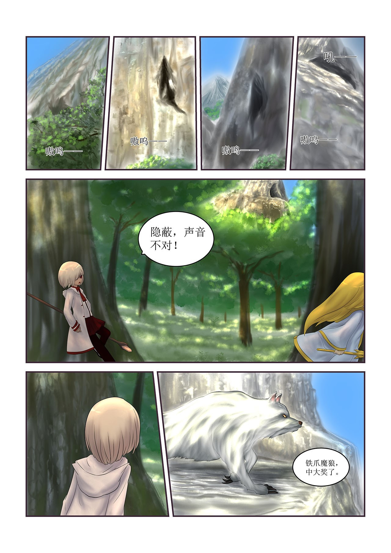 超魔法 0004 讨伐1 第6页