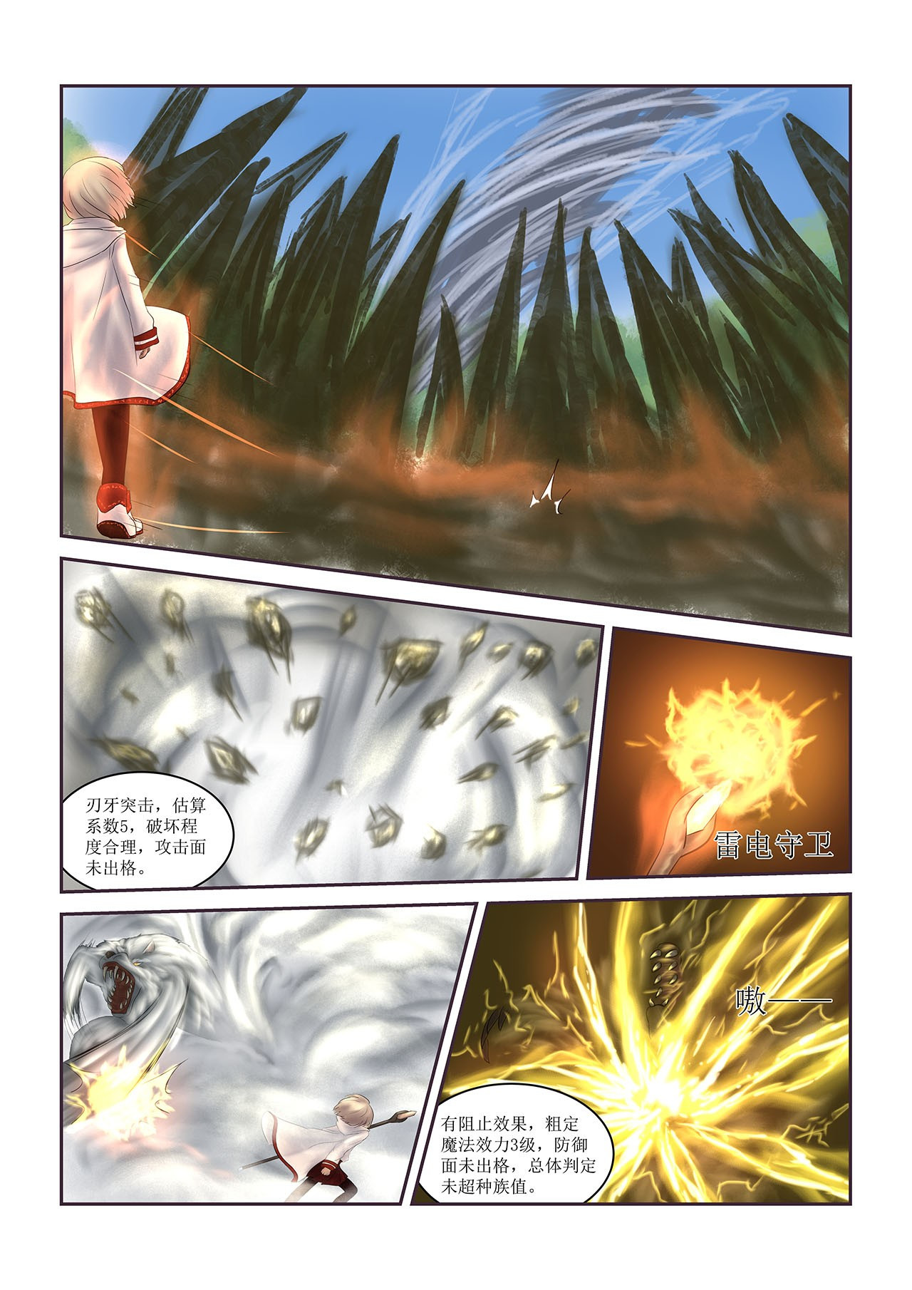 超魔法 0004 讨伐1 第10页