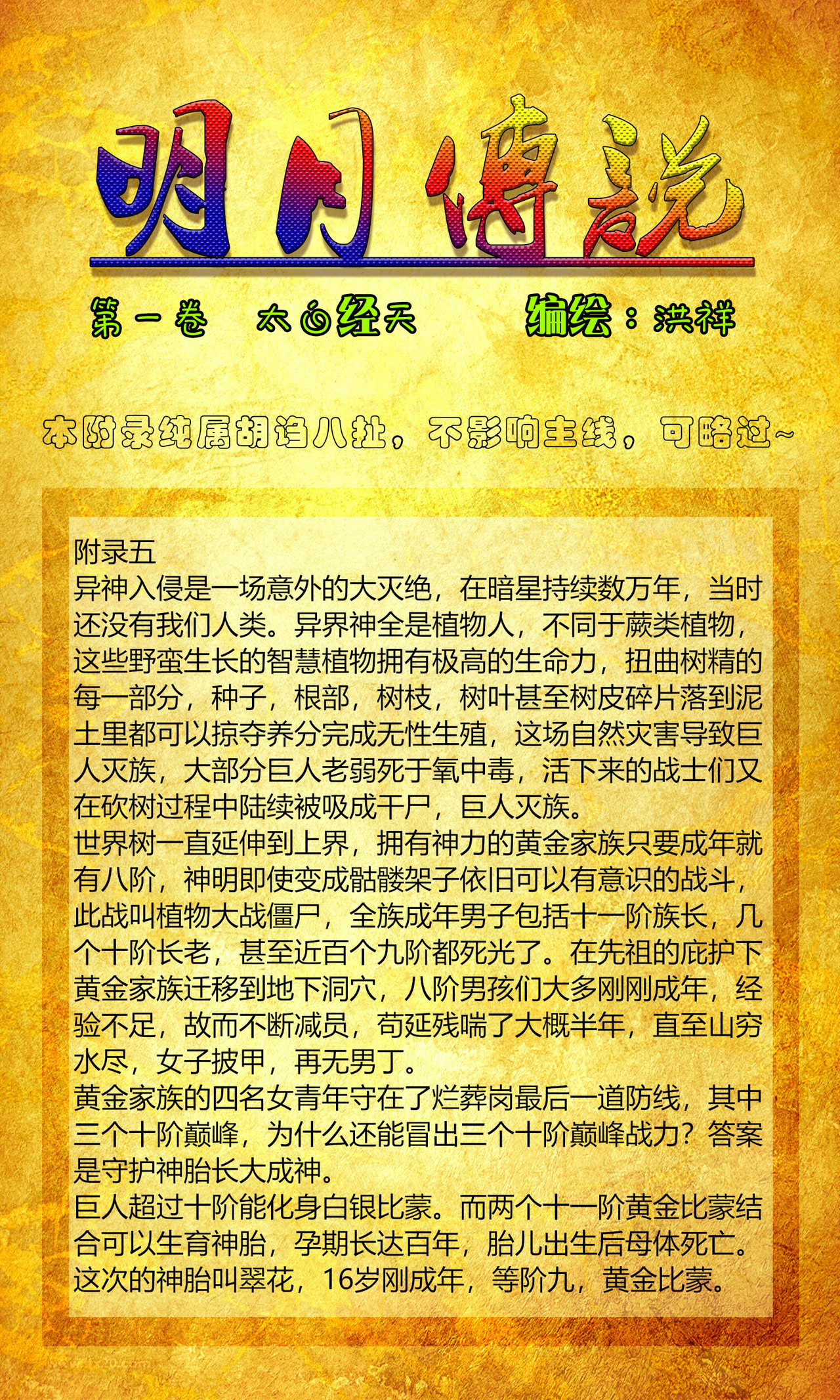 明月传说 05你家地球俩月亮？ 第12页