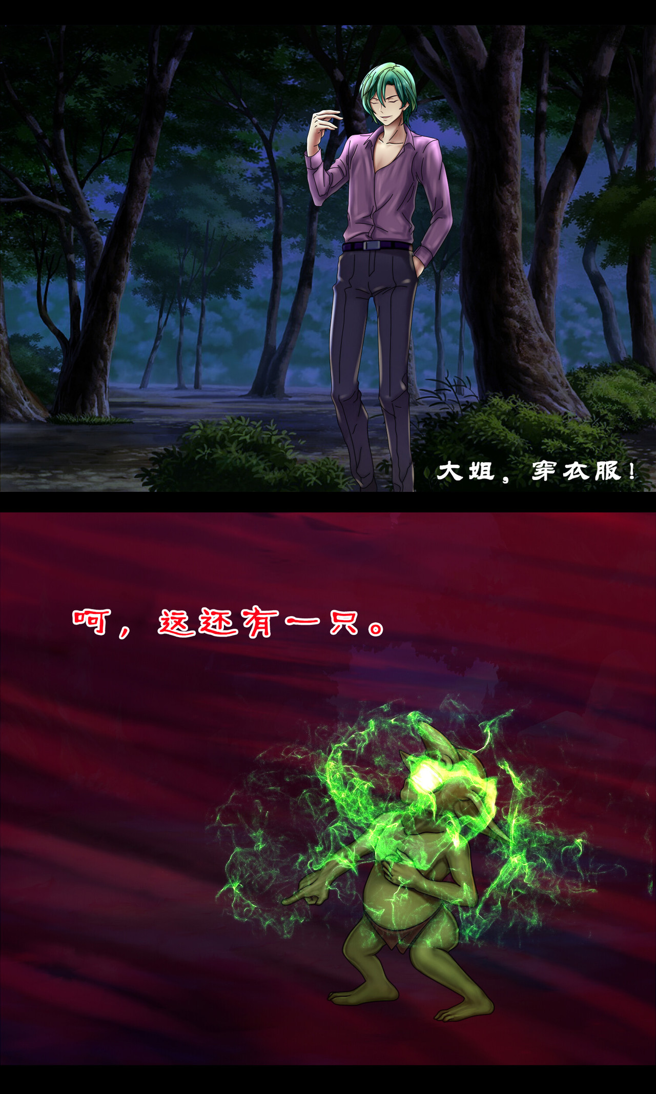 明月传说 05你家地球俩月亮？ 第9页