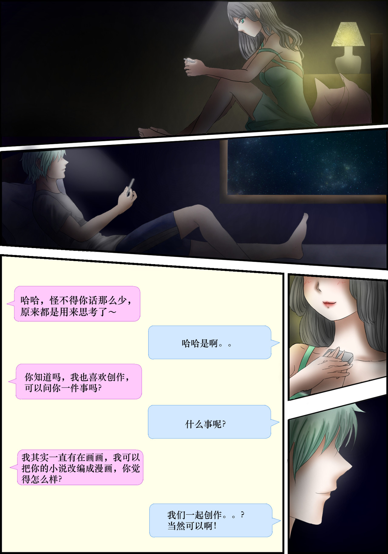 Forbidden Episode 2 回忆篇一 第7页