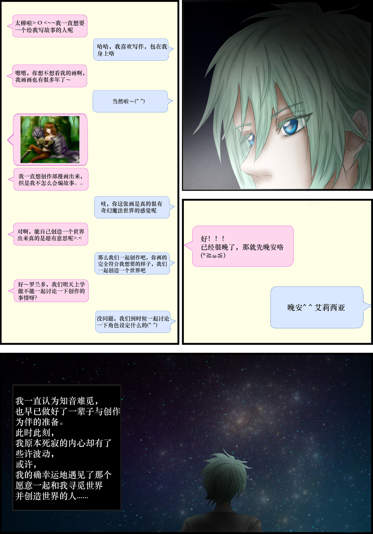 Forbidden Episode 2 回忆篇一 第8页