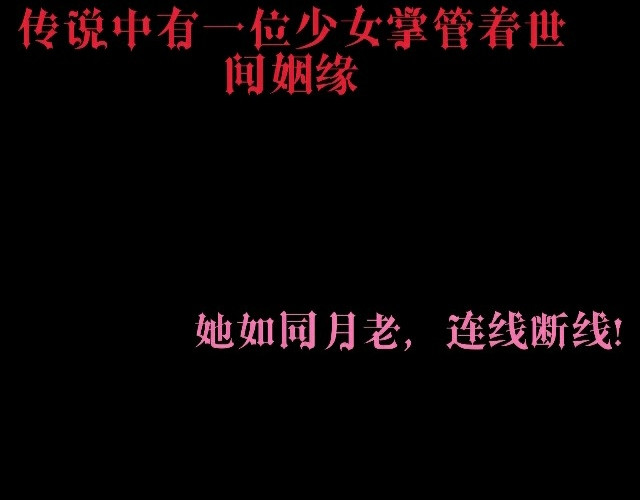 命运红娘 第1页