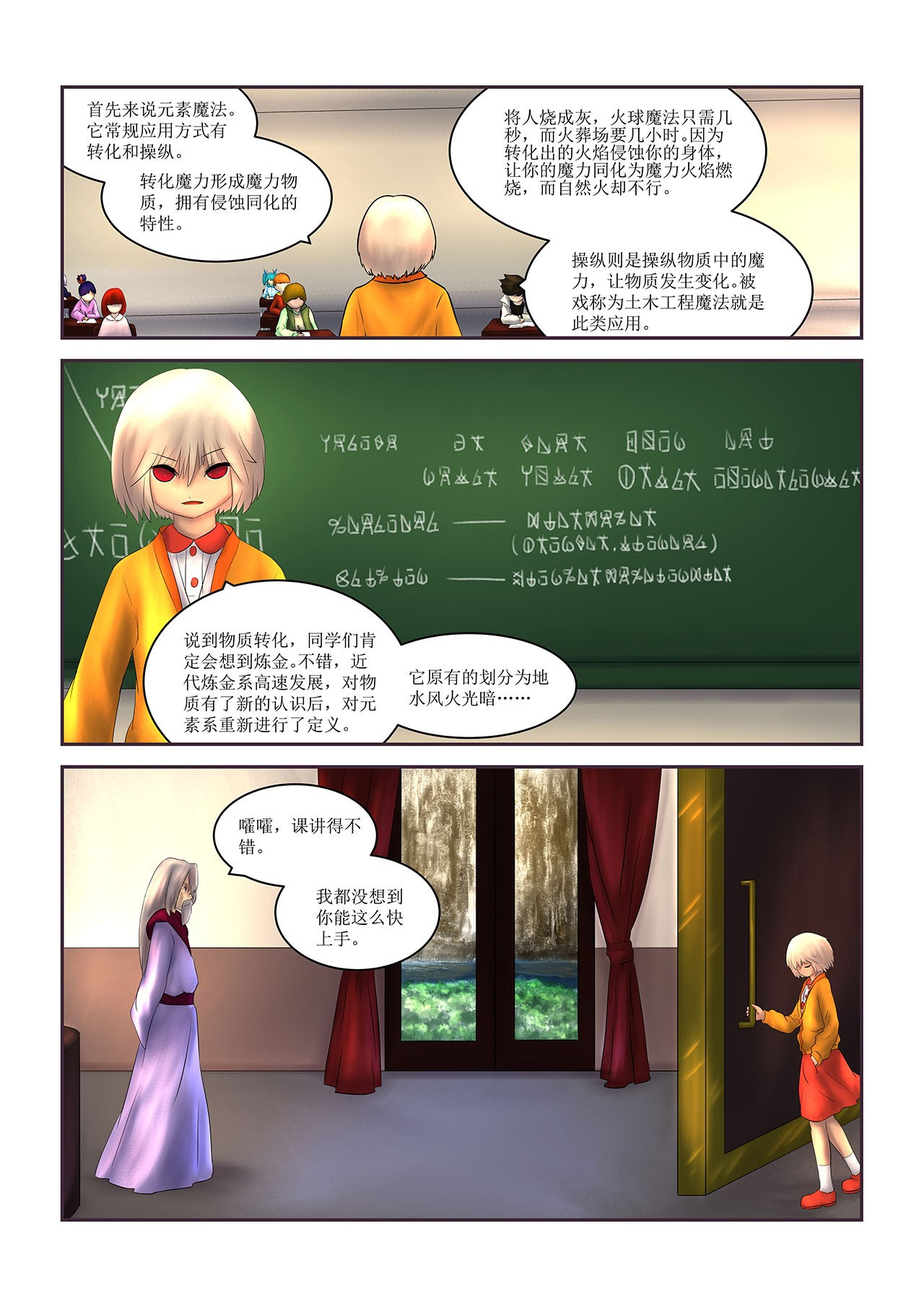 超魔法 0005 讨伐2 第11页