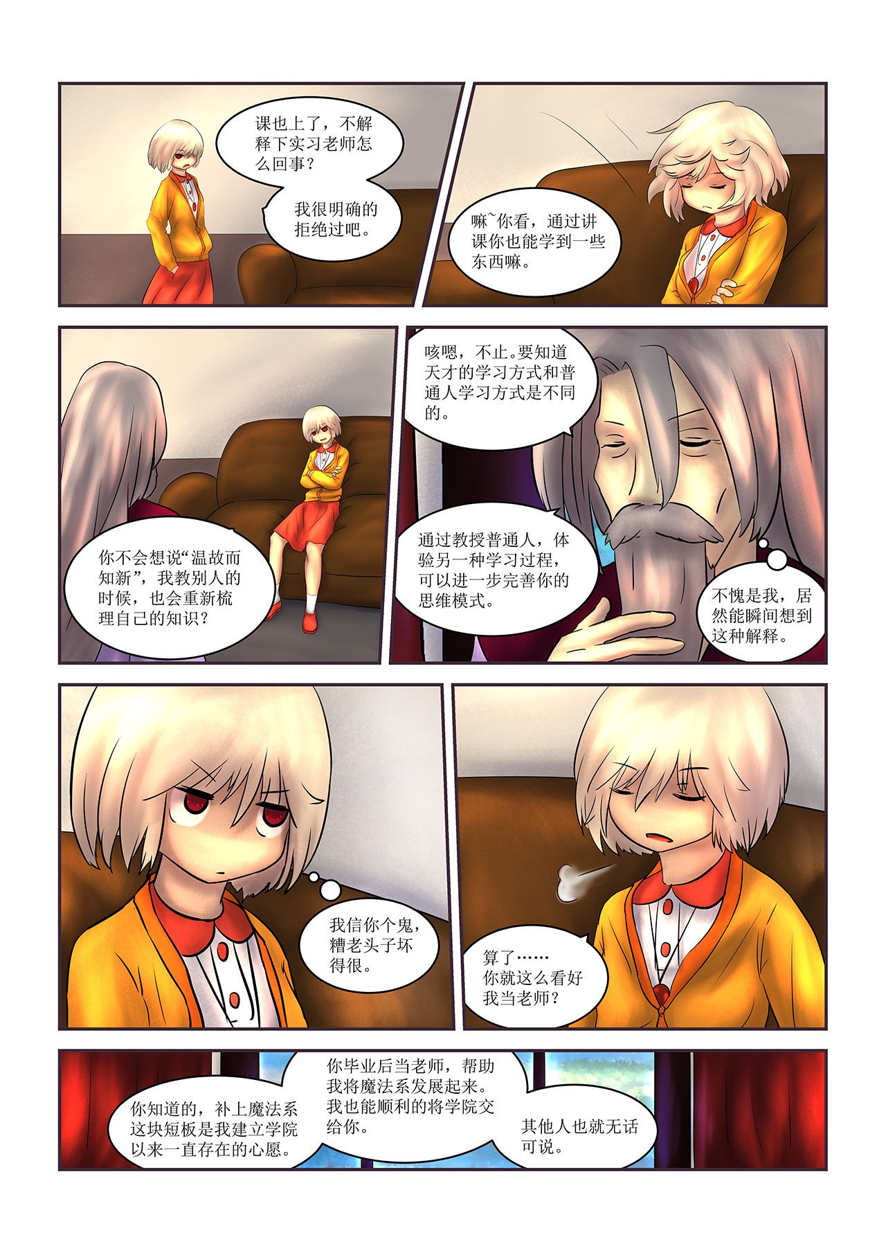 超魔法 0005 讨伐2 第12页