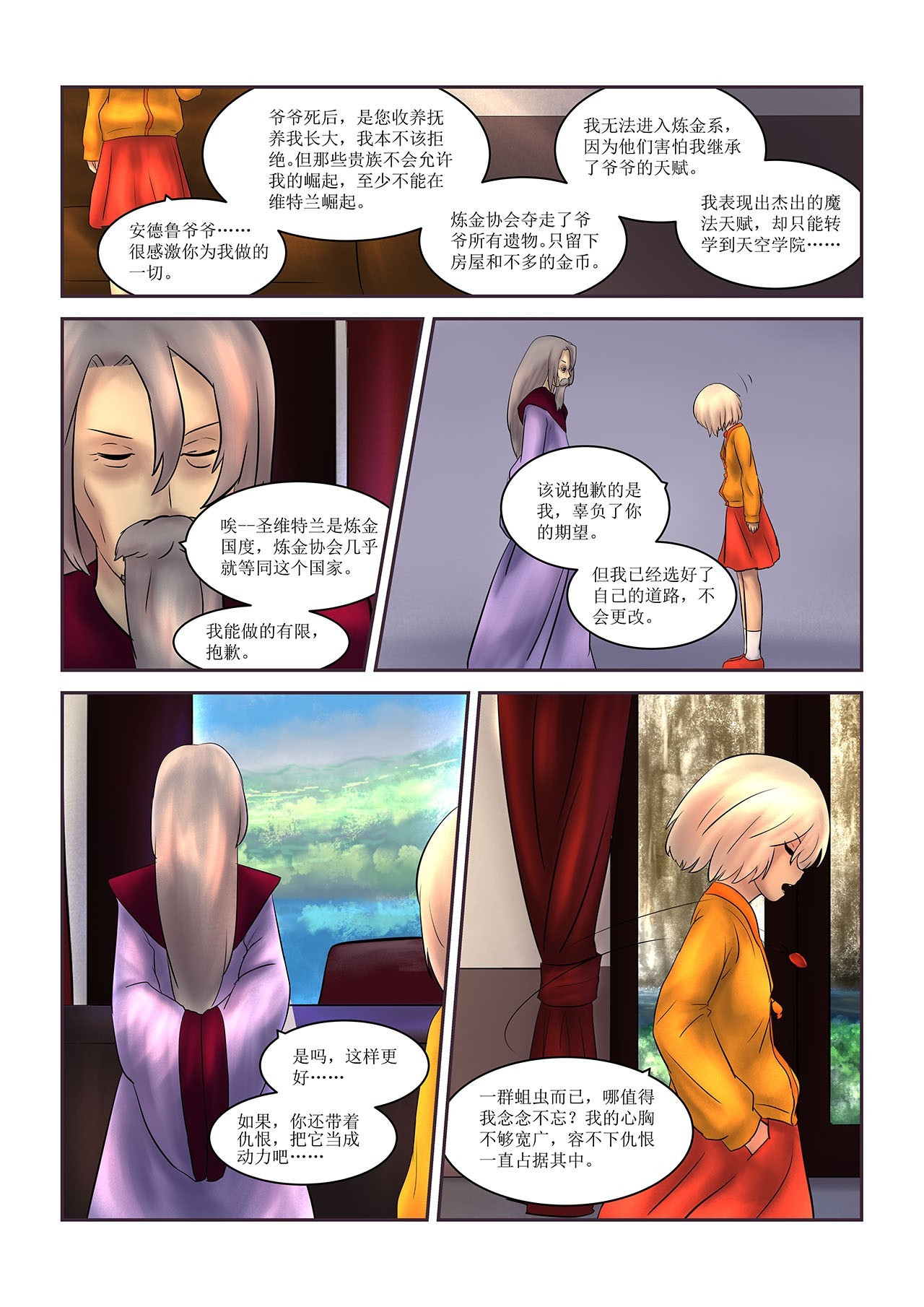 超魔法 0005 讨伐2 第13页