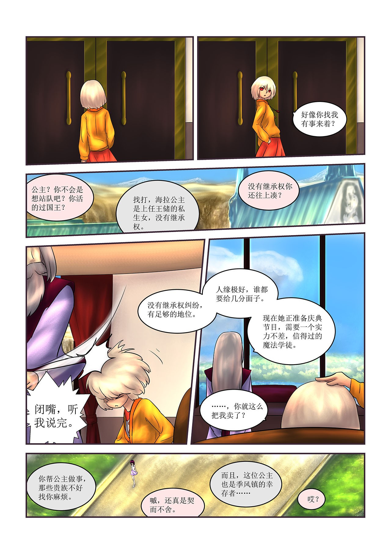 超魔法 0005 讨伐2 第14页