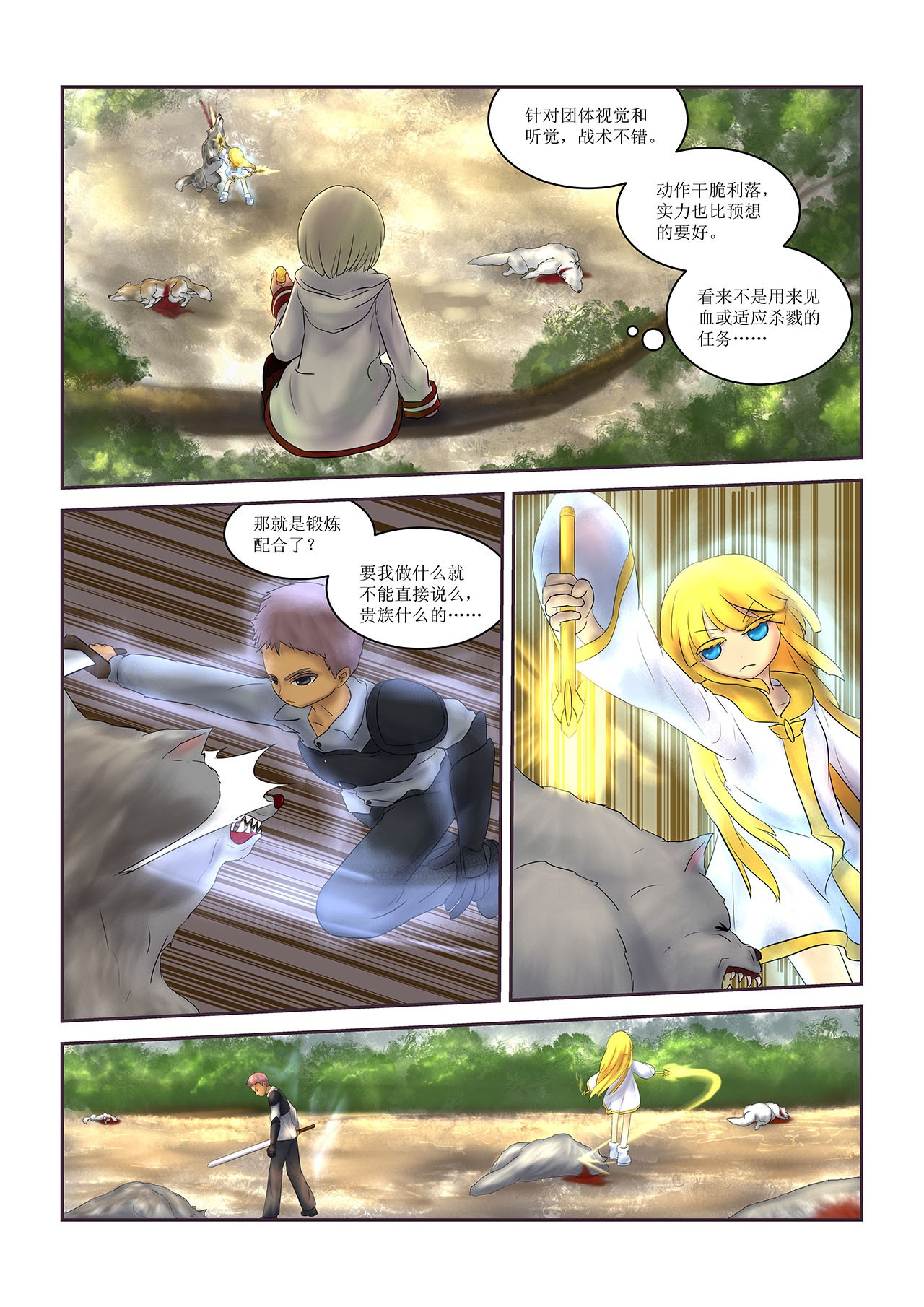 超魔法 0005 讨伐2 第5页