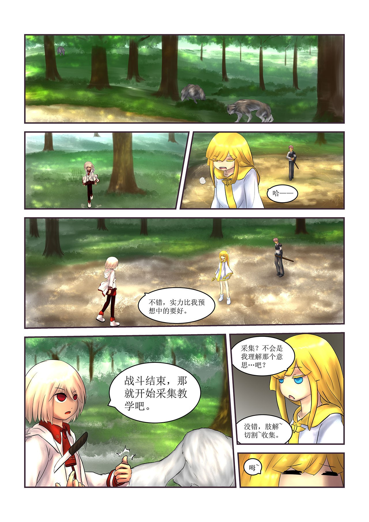 超魔法 0005 讨伐2 第6页