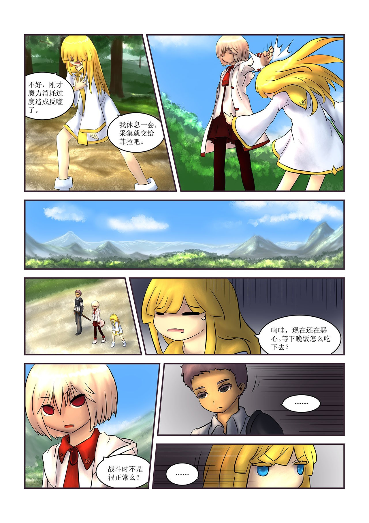 超魔法 0005 讨伐2 第7页