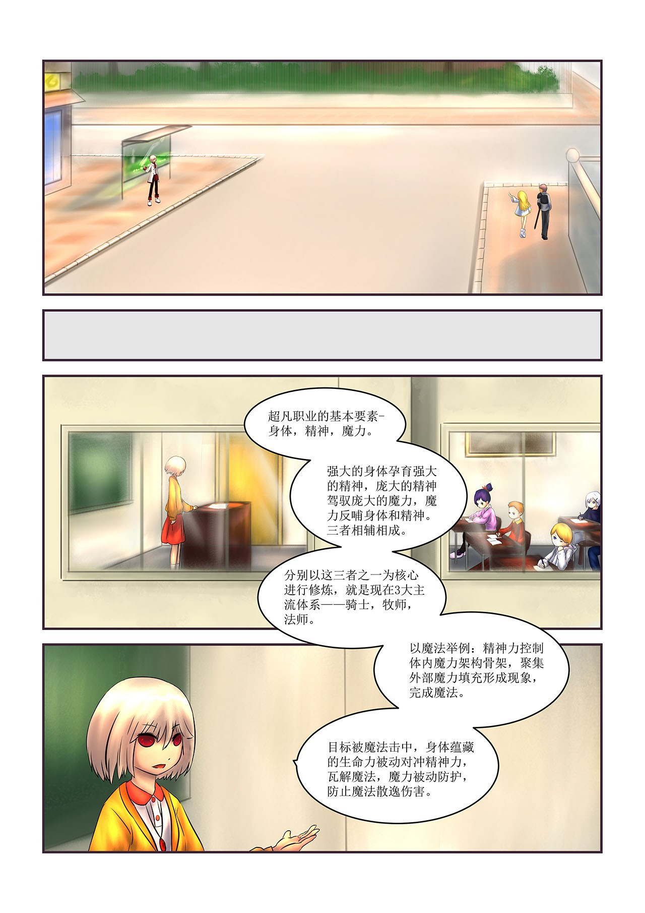 超魔法 0005 讨伐2 第9页