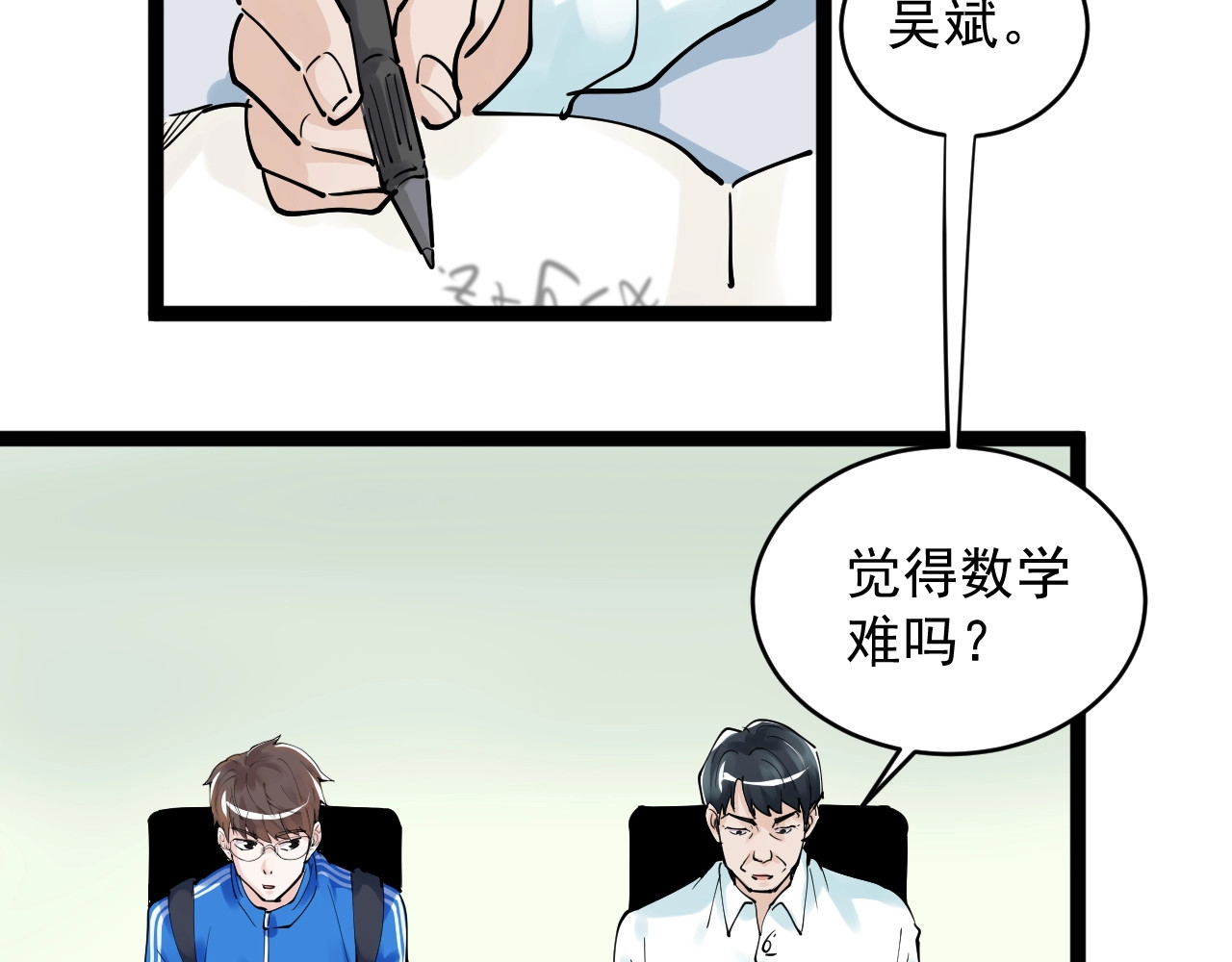学霸的星辰大海 第2话 数学老师真牛批 第101页