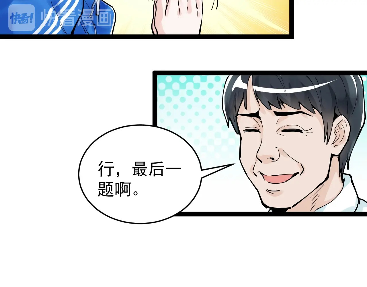 学霸的星辰大海 第2话 数学老师真牛批 第112页
