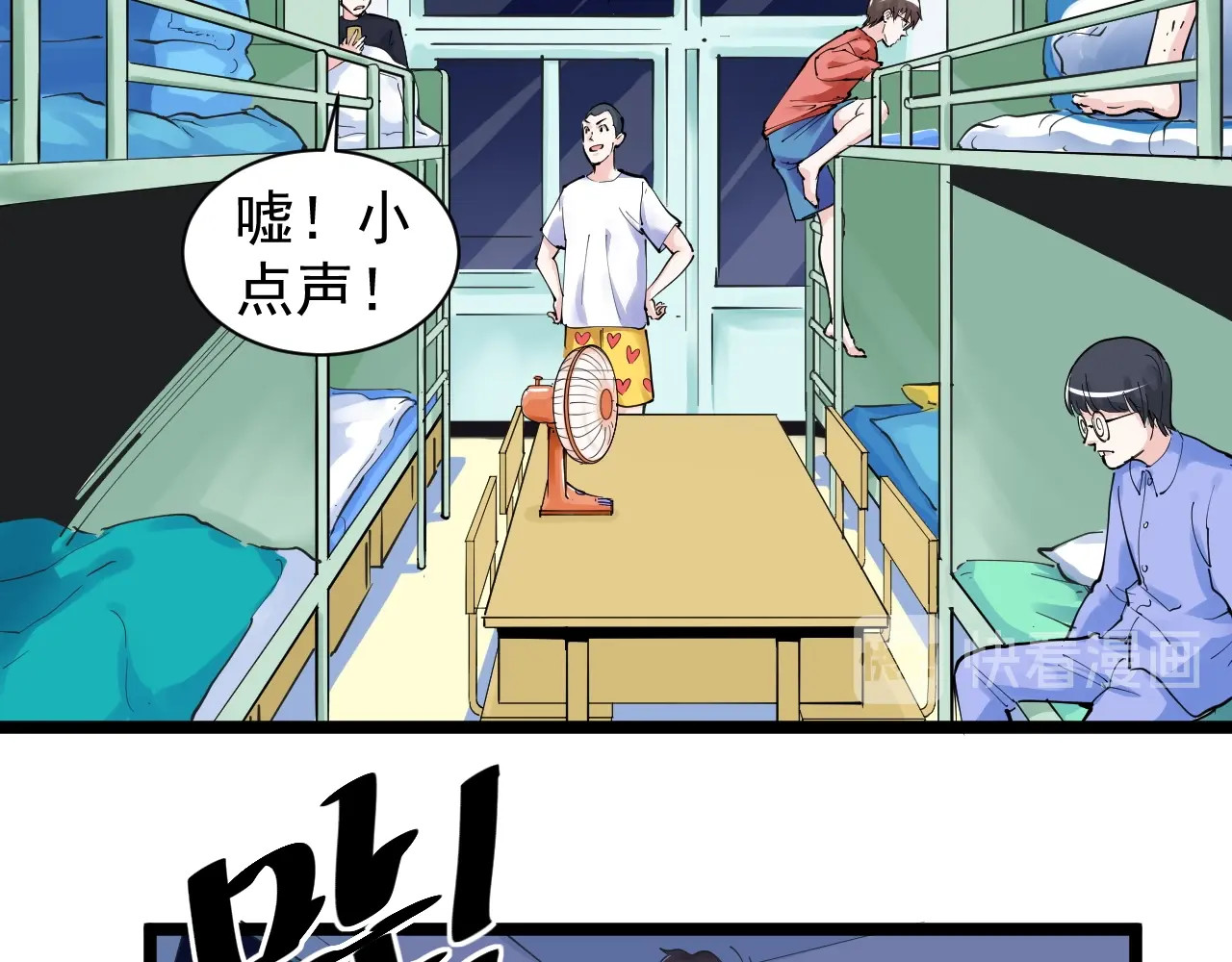 学霸的星辰大海 第2话 数学老师真牛批 第6页