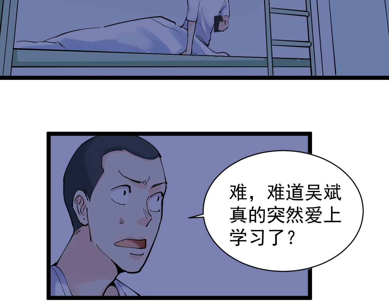 学霸的星辰大海 第2话 数学老师真牛批 第58页