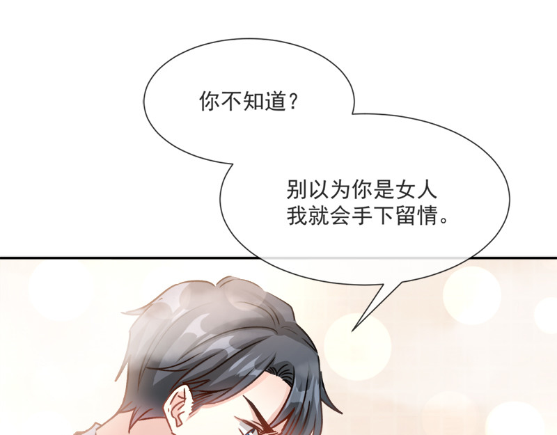 霸道总裁轻点爱 第1话 浴缸柔情 第31页