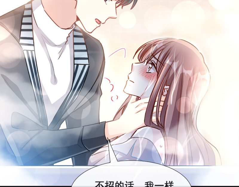 霸道总裁轻点爱 第1话 浴缸柔情 第32页