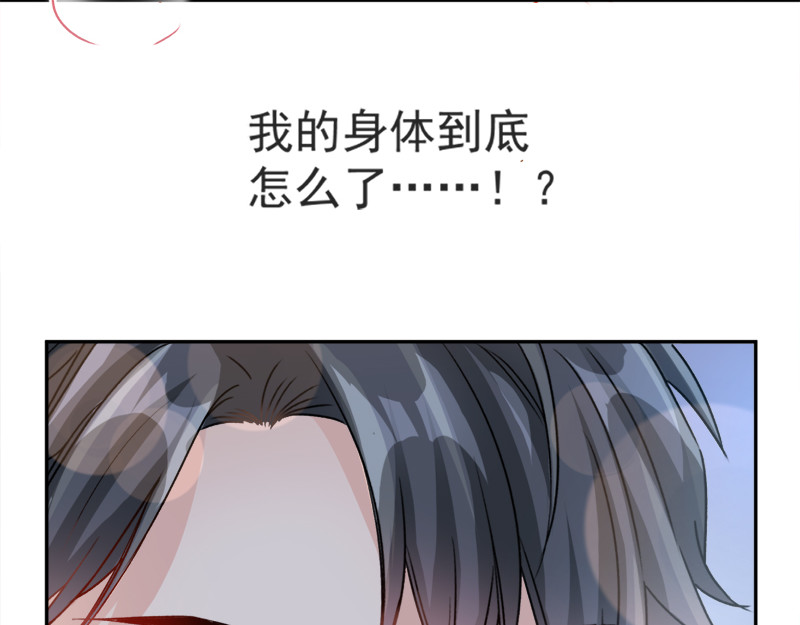 霸道总裁轻点爱 第1话 浴缸柔情 第37页