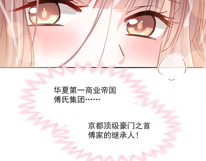 霸道总裁轻点爱 第1话 浴缸柔情 第52页