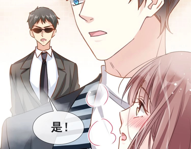 霸道总裁轻点爱 第2话 令人安心的臂膀 第23页
