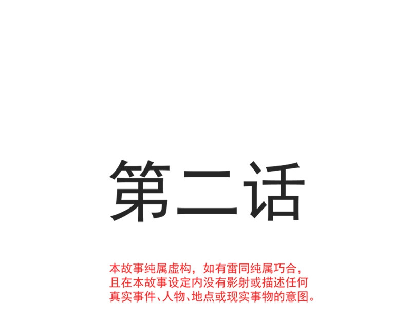 霸道总裁轻点爱 第2话 令人安心的臂膀 第5页