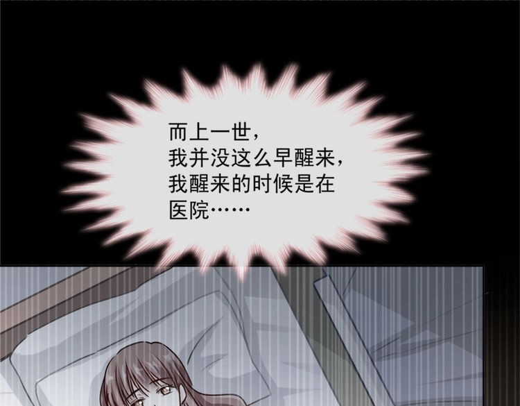 霸道总裁轻点爱 第2话 令人安心的臂膀 第51页
