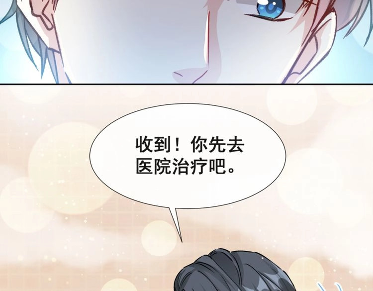 霸道总裁轻点爱 第2话 令人安心的臂膀 第70页
