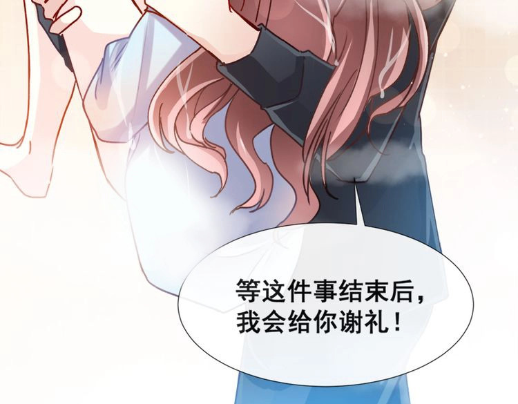霸道总裁轻点爱 第2话 令人安心的臂膀 第74页