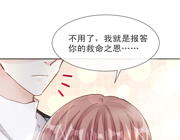 霸道总裁轻点爱 第2话 令人安心的臂膀 第77页