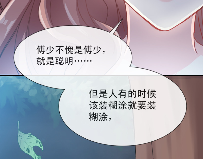 霸道总裁轻点爱 第3话 这一世你们休想得逞！ 第45页