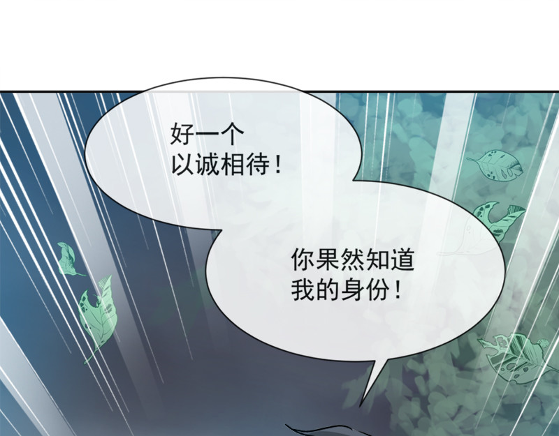 霸道总裁轻点爱 第3话 这一世你们休想得逞！ 第52页